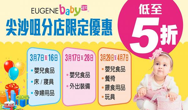 【減價優惠】6大嬰幼兒用品優惠低至3折！一田BB展開鑼/Aeon/荷花限時優惠