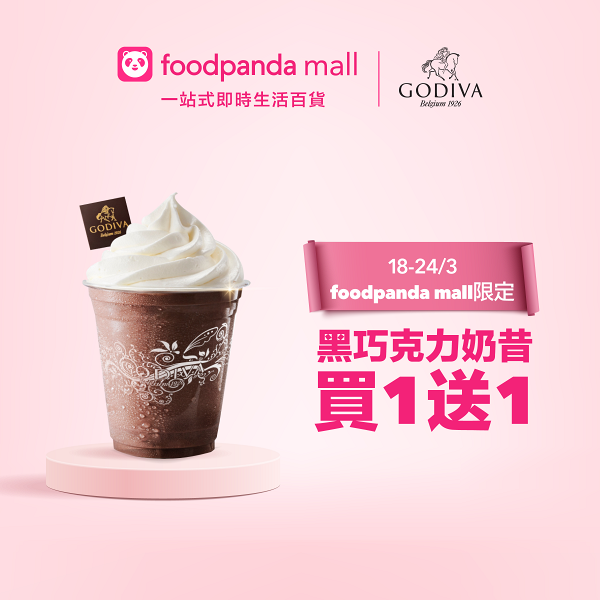 GODIVA黑巧克力奶昔買一送一！香港專門店全新推出3款升級軟雪糕