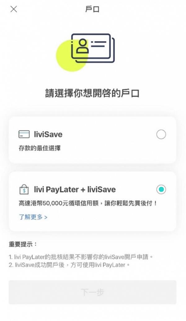 livi PayLater先買後付 無痛入手iPad Air 5 教你賺高達HK$300現金回贈