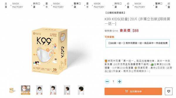 【口罩優惠】口罩工廠Mask Factory買一送一優惠 淨色/KN95立體口罩最平$1.47/個