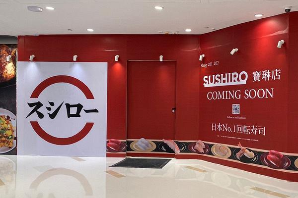 壽司郎再度進駐將軍澳開新店！寶琳店4月初開幕+新張優惠$12極上大吞拿魚腩壽司！