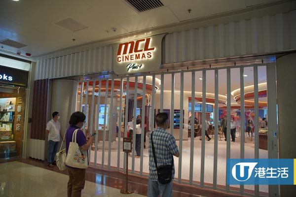 荷里活戲院重開！MCL Cinemas Plus+全面翻新 佔地3.8萬平方呎/設6個影廳/票價$30起