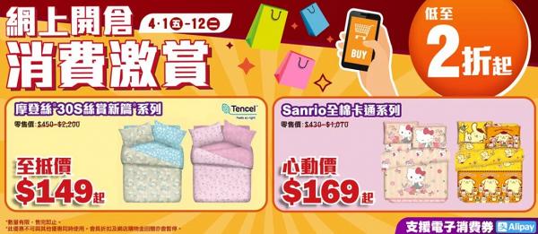 【網購優惠】雅芳婷網上開倉全場貨品低至2折！Sanrio系列$169起/全套床笠$99起/枕頭低至$59