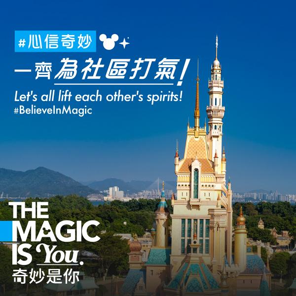 【迪士尼優惠】香港迪士尼樂園免費送門票！留言+讚好帖文贏樂園一日門票 合共捐超過5000張門票