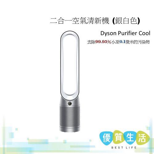 Dyson TP07 Dyson Purifier Cool 二合一空氣清新機（原價：$4480）