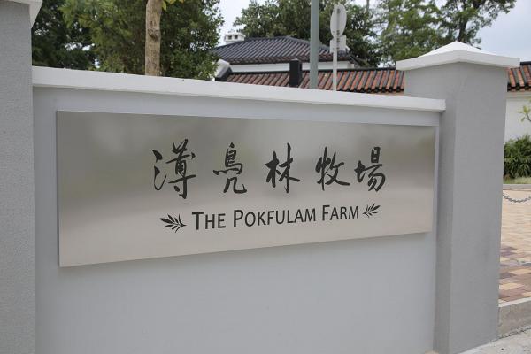 薄扶林好去處｜薄扶林一日遊10大景點！百年古蹟/牧場/薄扶林村舞火龍/懷舊點心