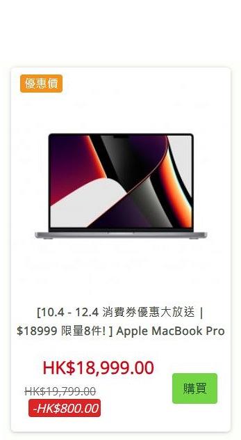 消費券2022｜中原電器3大消費券優惠 MacBook Pro勁減$800/限時搶購Dyson風扇/送$300優惠券