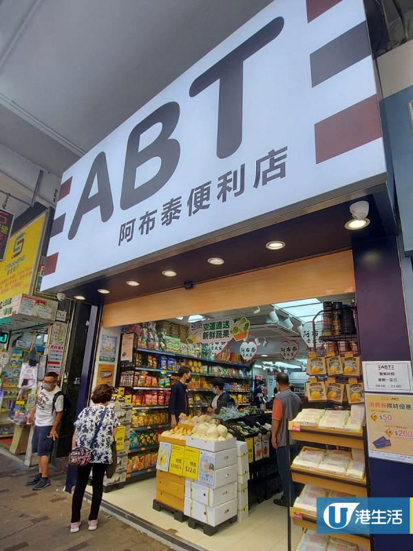 第二間「ABT阿布泰便利店」深水埗開業！多款新鮮蔬果/泰國零食/雜貨/急凍食品/麻辣鴨血+附地址