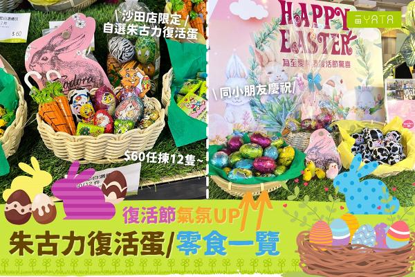 復活節2022｜7款復活節限定甜品推介！GODIVA兔仔朱古力/免費換Peter Rabbit食物盒！