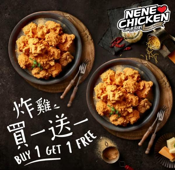 【餐廳優惠】NeNe Chicken 一日限定外賣自取炸雞買一送一！新品五重分享炸雞限時7折！