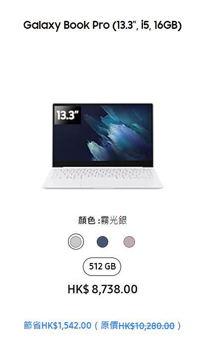 Samsung香港官網限時快閃優惠低至7折！摺機/手提電腦/平板最高減$5,400