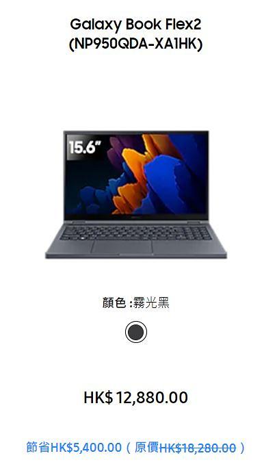 Samsung香港官網限時快閃優惠低至7折！摺機/手提電腦/平板最高減$5,400