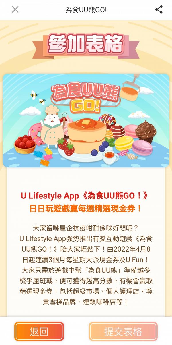 U Lifestyle App《為食UU熊GO！》遊戲6月加碼激賞Samsung智能手機！每週大派精選品牌現金券！