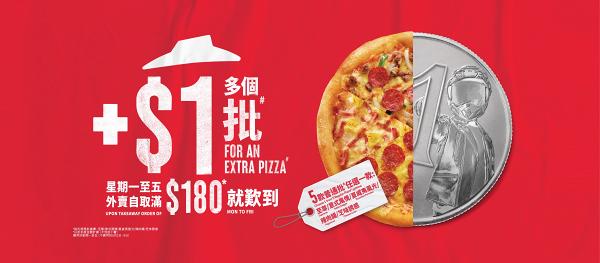 Pizza Hut優惠｜Pizza Hut推出「加$1多個批」優惠！一連4星期外賣優惠 自選5款口味普通批