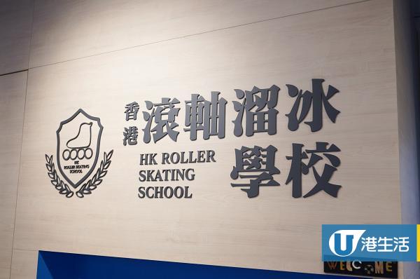 九龍灣好去處 | 全港最大滾軸溜冰學校開幕！佔地25,000呎/全場無柱空間/特設成人及兒童課程
