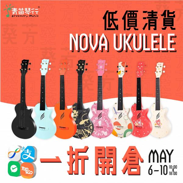 開倉優惠｜青苗琴行開倉低至1折！樂器最平$50起  結他/Ukulele/鋼琴/電子琴/小提琴