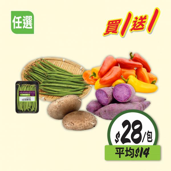 超市優惠｜惠康超級市場限時買一送一優惠 新鮮蔬果/零食/立體口罩/生活用品$9起