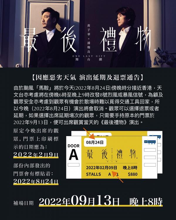最後禮物｜黃子華、潘燦良舞台劇《最後禮物》加開10場！8月26日起公開售票 附購票+補場安排