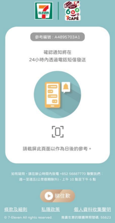 等待手提電話短訊(SMS)。