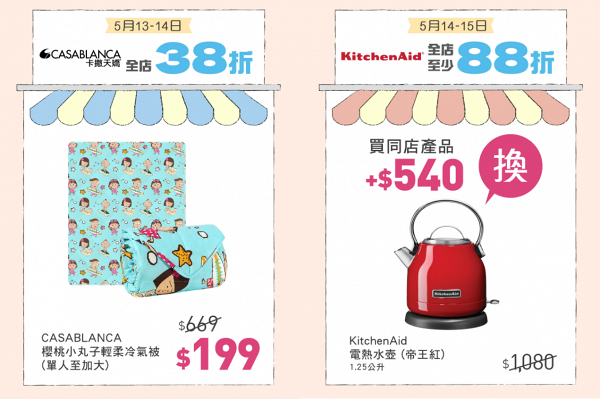 HKTVmall感謝祭低至2折！過千款廚具家電/美妝/食品$50起 Adidas半價、小丸子冷氣被$199