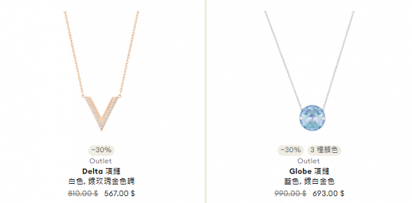 Swarovski香港官網Outlet折扣專區低至5折！水晶耳環/頸鏈/手鐲/戒指$300起