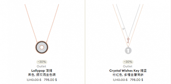 Swarovski香港官網Outlet折扣專區低至5折！水晶耳環/頸鏈/手鐲/戒指$300起