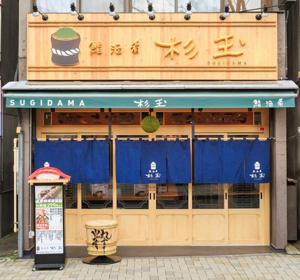 壽司郎母公司宣布旗下居酒屋「杉玉」將登陸香港！今個夏天開設全球首間海外分店選址灣仔