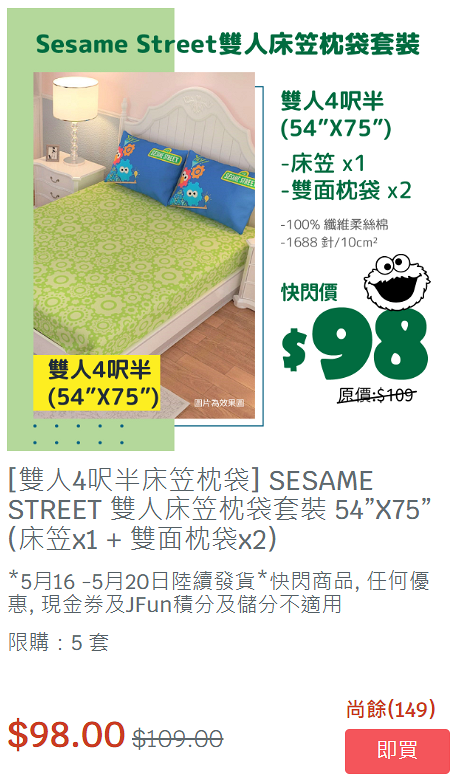 日本城網店一連2日快閃優惠！芝麻街/姆明卡通床品低至$88起