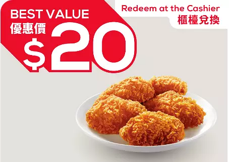 KFC優惠｜KFC最新6月超抵優惠 $50歎6件炸雞/葡撻每件$5 /辣汁蘑菇飯$10起