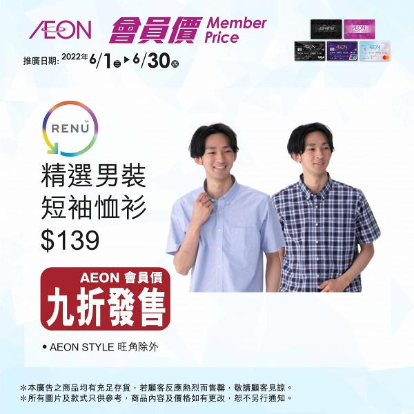 AEON優惠｜AEON最新6月優惠激減25折 急凍食品/廚具/家電/日用品$10起