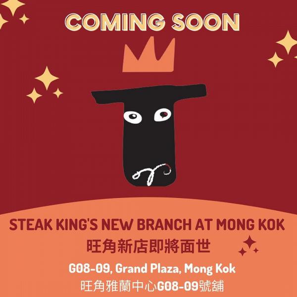 Steak King旺角新店6月開幕！免費派200個龍蝦包 