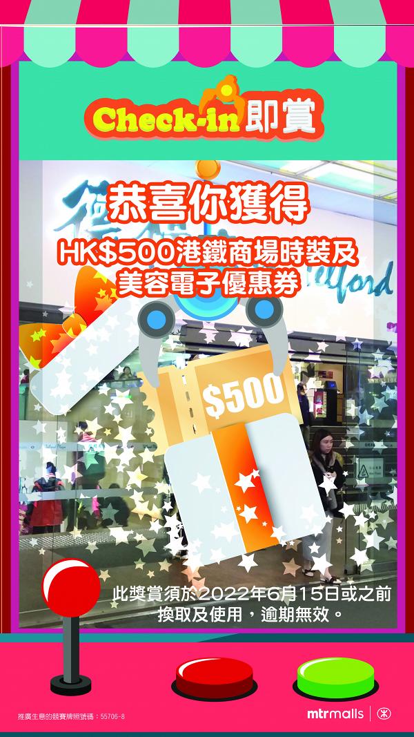 第3步：獲得獎賞代碼，立即於MTR Mobile換取電子獎賞！