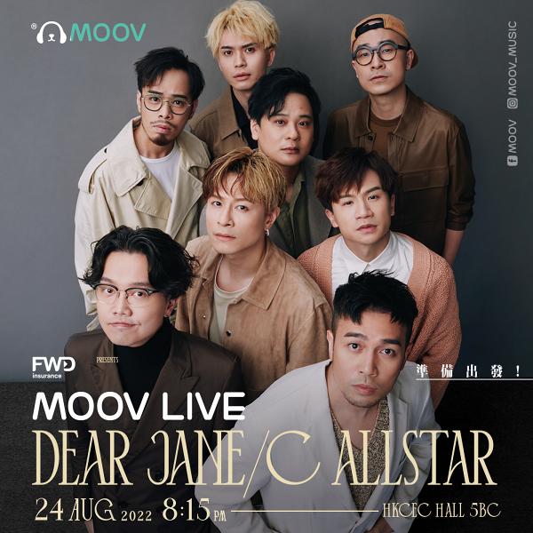 MOOV LIVE 2022宣布DEAR JANE x C ALLSTAR打響頭炮！兩隊組合8月聯手舉行音樂會/門票換購方法
