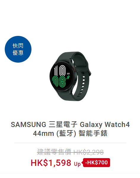 網購優惠｜豐澤推Samsung快閃網購優惠 手機最多減$1900！平板/智能手錶/電腦$1,398起