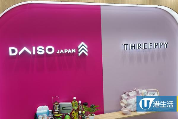 Daiso Japan旗艦店（圖片來源：編輯部）