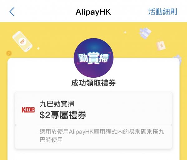 九巴推出最新乘車優惠 用AlipayHK搭車減$2！
