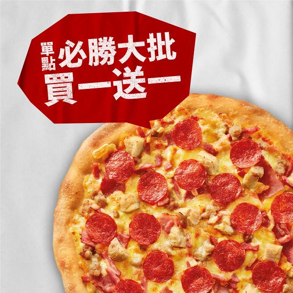 Pizza Hut優惠｜Pizza Hut最新迎新優惠送$600獎賞 大批買1送1！免費食雞翼、意粉