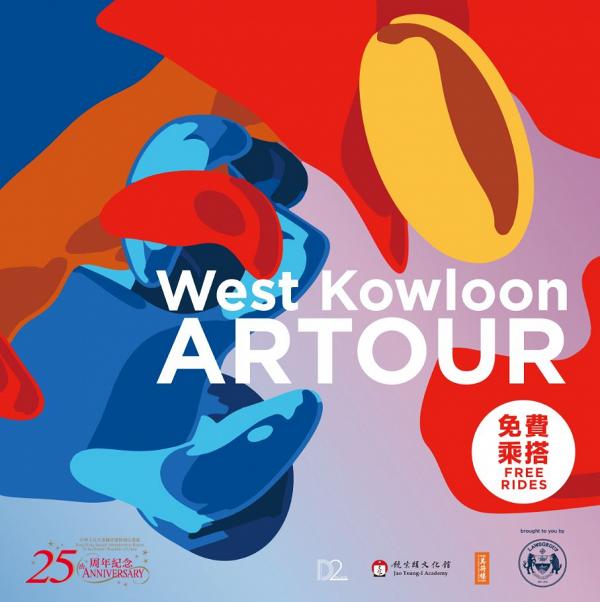 全新假日遊車河巴士線「West Kowloon ARTOUR」！免費遊走西九文化區/M+/饒宗頤文化館/美荷樓