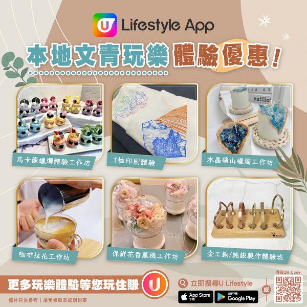 【7月會員換禮懶人包】U Lifestyle App初夏禮遇優惠精選！