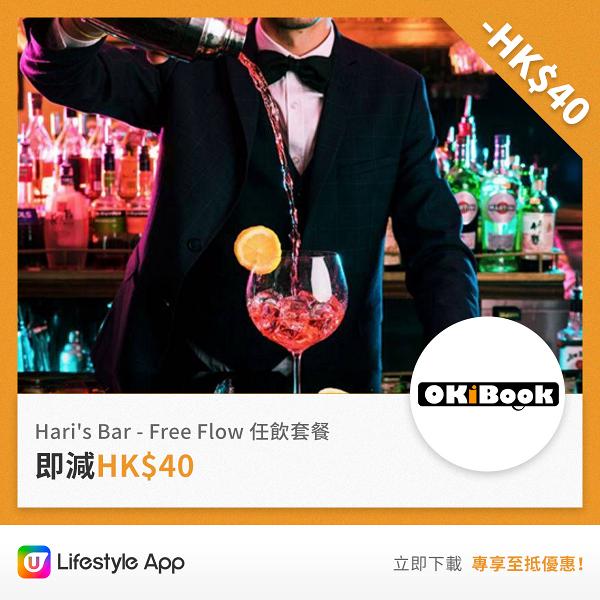 夏季Relax | OKiBook最爽必嘆推介最高減HK$250！冰涼微醺/甜品餐飲/悠閒Staycation優惠！