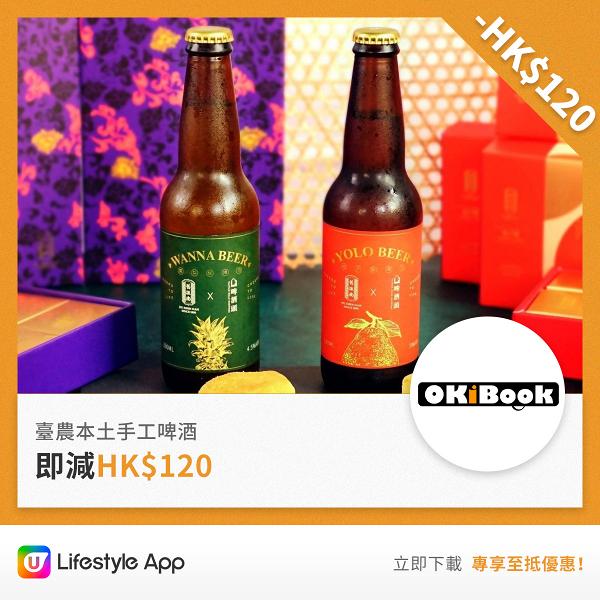 夏季Relax | OKiBook最爽必嘆推介最高減HK$250！冰涼微醺/甜品餐飲/悠閒Staycation優惠！