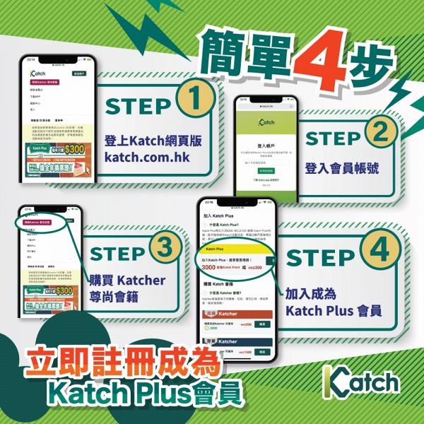 大放粉絲福利！Katch Plus會員贏全年換票證 即換演唱會門票+獨家禮遇