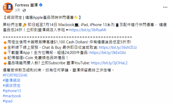 Apple優惠｜豐澤Apple產品限時激減24折 Macbook最多減$1000！iPad、iPhone系列$3,699起 