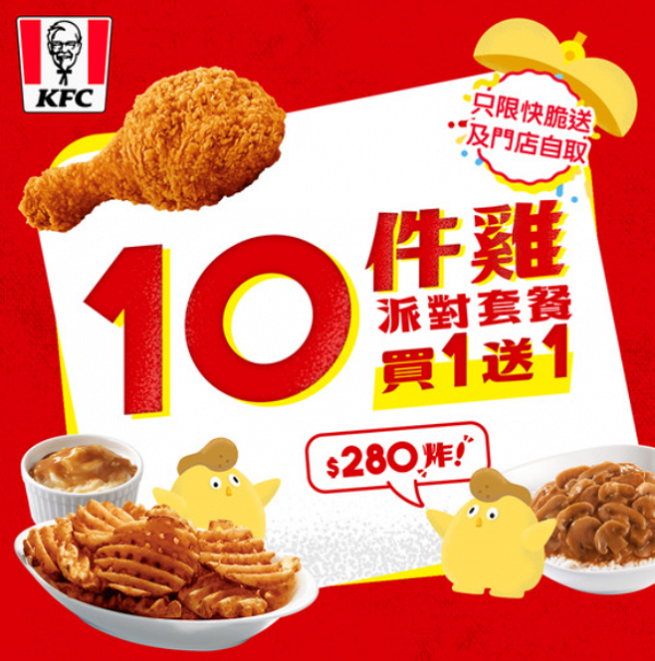 KFC優惠｜KFC最新推出$1炸雞優惠！指定套餐買1送1、$90歎9件炸雞