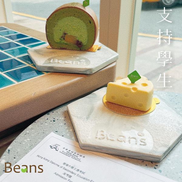 DSE放榜｜Beans咖啡店免費送自家製蛋糕甜品/文具套裝予DSE考生
