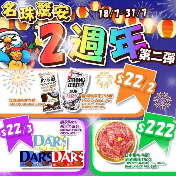 減價優惠｜DONKI指定分店周年優惠第2彈 卡通口罩/零食飲品/日用品$8起