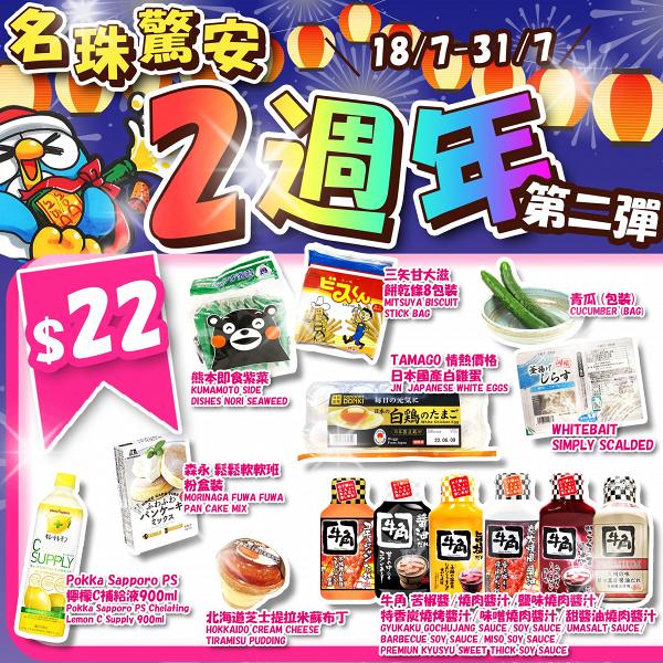 減價優惠｜DONKI指定分店周年優惠第2彈 卡通口罩/零食飲品/日用品$8起