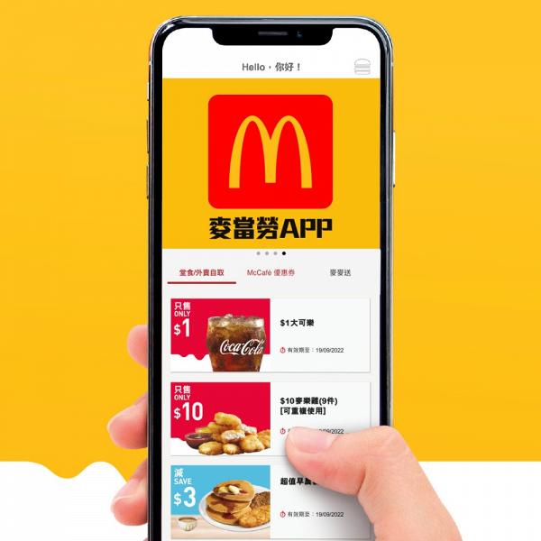 突發！八達通正式登陸麥當勞App　隨時隨地嘟卡買餐！
