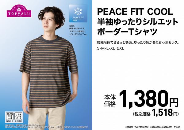TOPVALU Peace Fit Cool 男女裝短袖 T 恤 原價$99/1 件