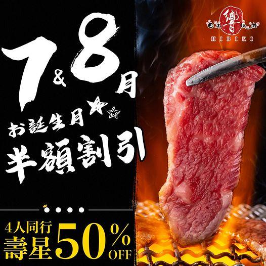燒肉放題2022｜8大燒肉放題優惠低至$69起！生日壽星免費食/牛角放題8折！